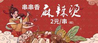 烤串 啤酒 羊肉串  麻辣烫手绘海报  夜市小吃