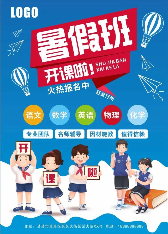 矢量暑假班招生海报