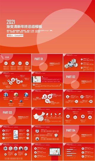 层次清晰悬浮微立体图表大红喜庆通用年终工作总结ppt模板