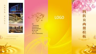 奢华金色四折页画册模板