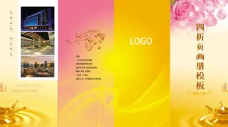 奢华金色四折页画册模板