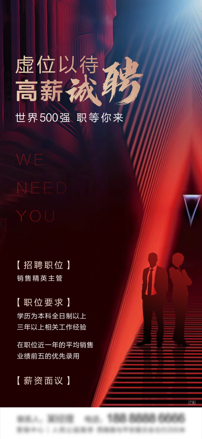 招聘海报招聘宣传图片展架商务招聘高端海报