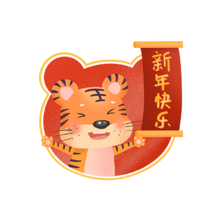 2022元旦新年虎年新年过年喜庆元素