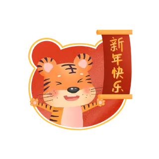 2022元旦新年虎年新年过年喜庆元素