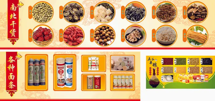 杂粮店干货展板cdr矢量模版下载