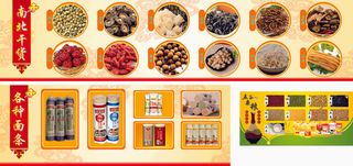 杂粮店干货展板