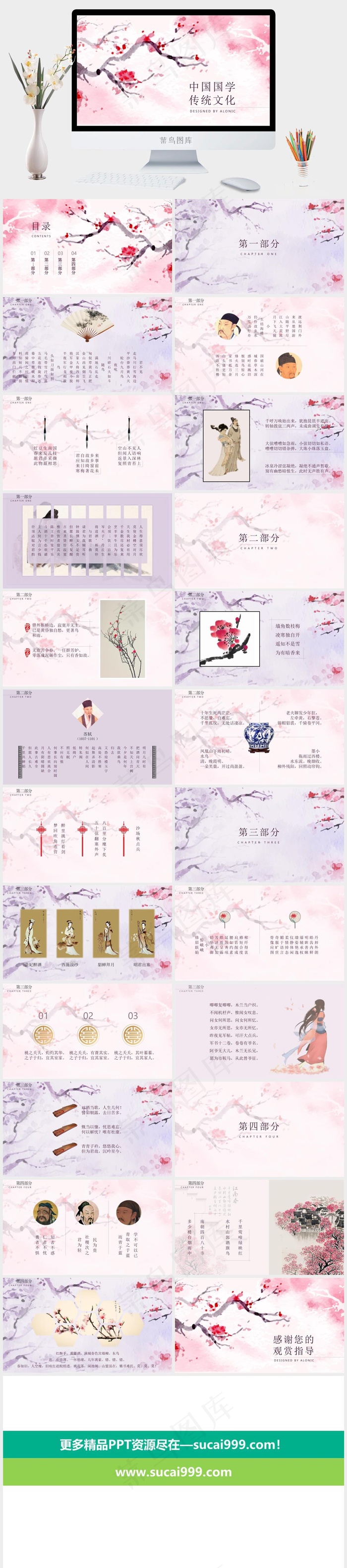 国学传统文化PPT模板ppt模版