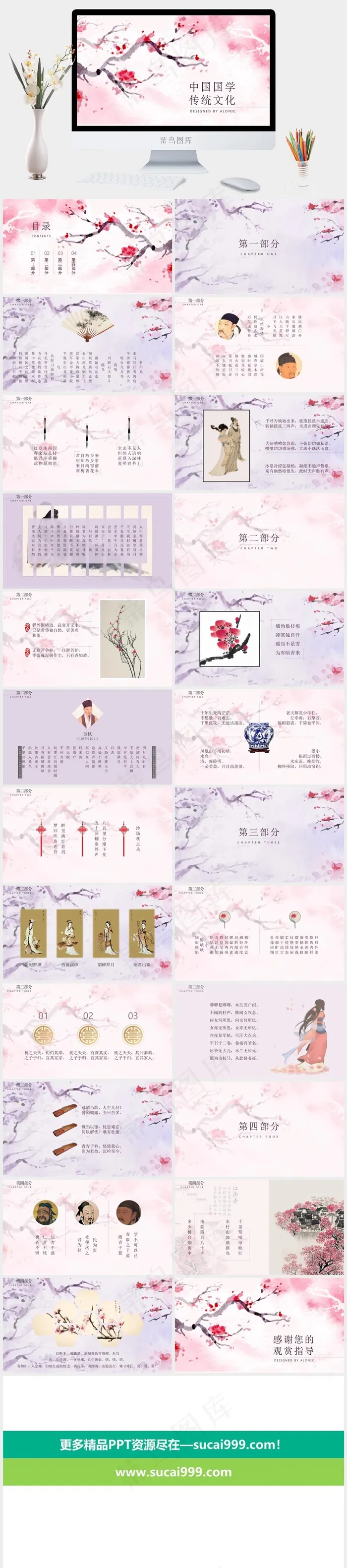 国学传统文化PPT模板ppt模版