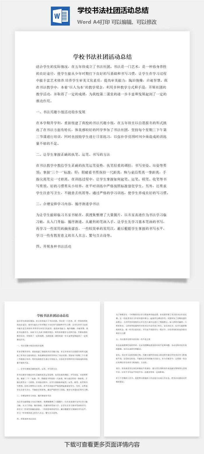 学校书法社团活动总结