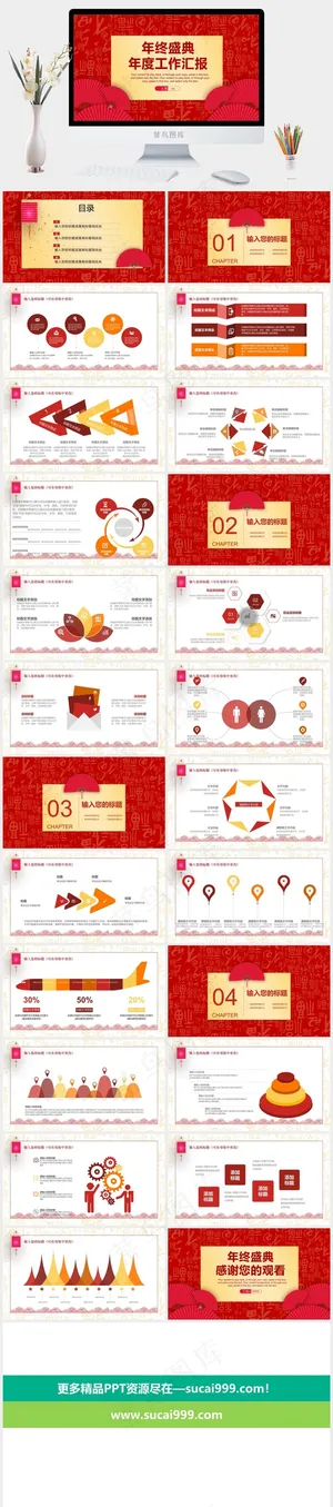 盛典
红色营销中国风PPT模板预览图