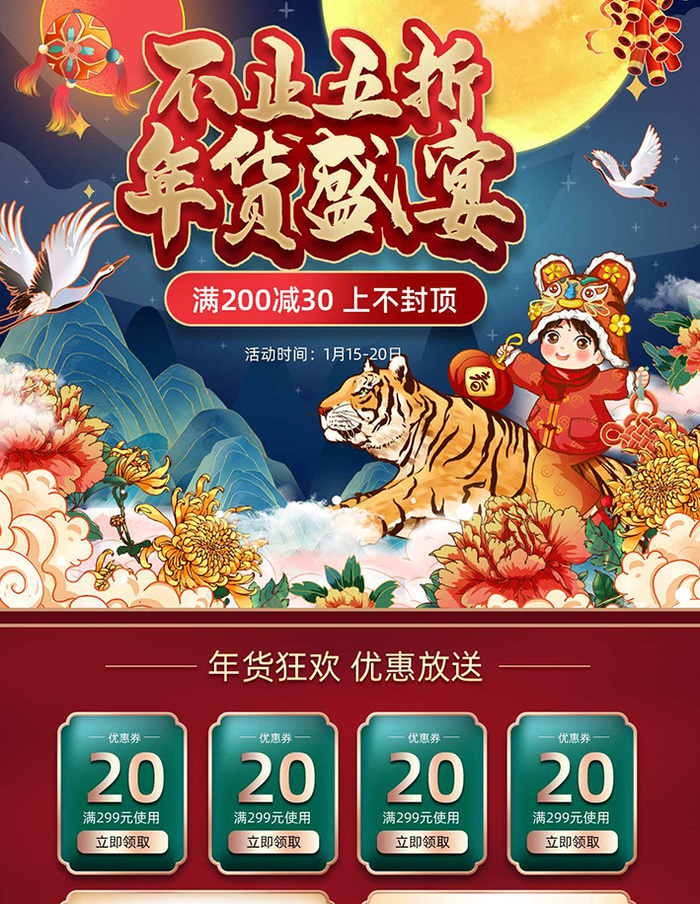 年货节电商详情页模板PSD源文件