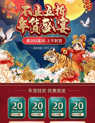 年货节电商详情页模板PSD源文件