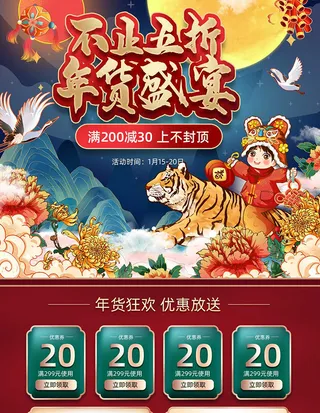 年货节电商详情页模板PSD源文件