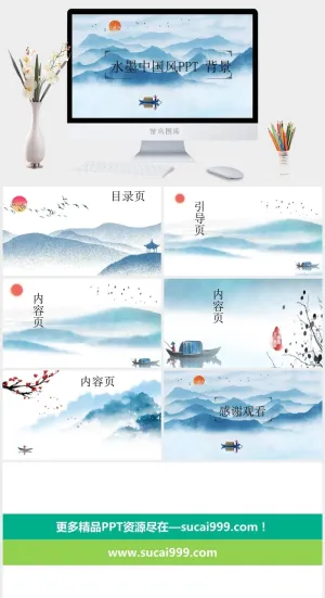 中国风格PPT预览图