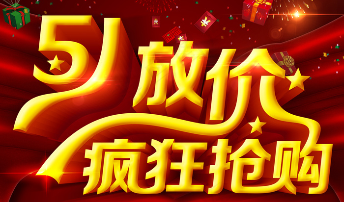 五一劳动节 psd模版下载