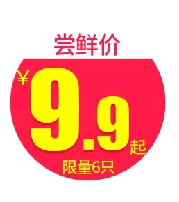 电商标签 电商元素图片psd模版下载