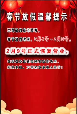 欢迎春节广告