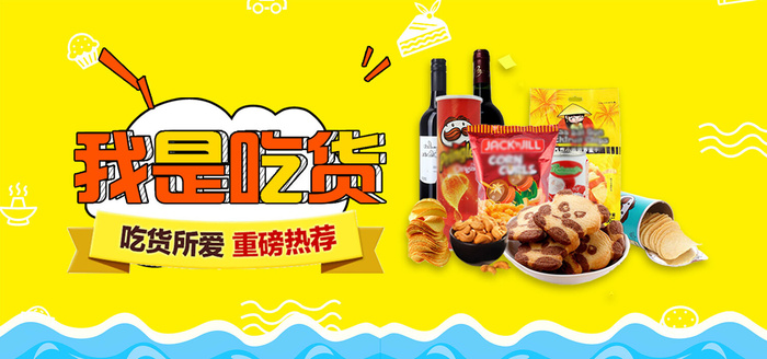 简约食品零食优惠促销banner