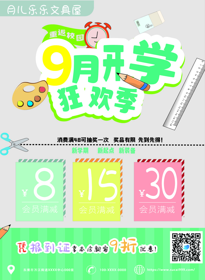 月儿乐乐文具屋ai矢量模版下载