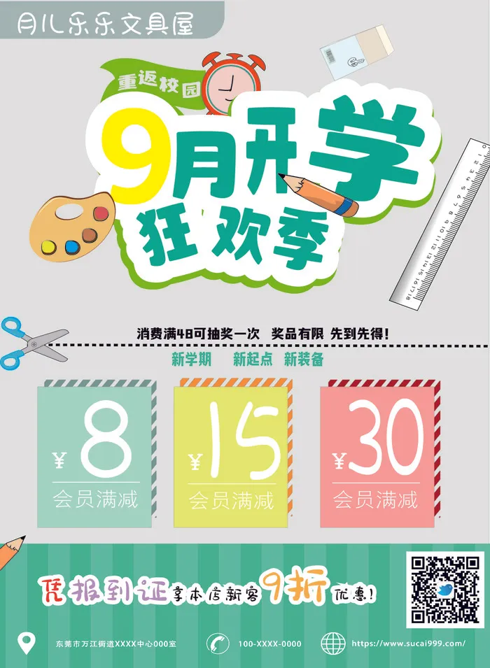 月儿乐乐文具屋ai矢量模版下载