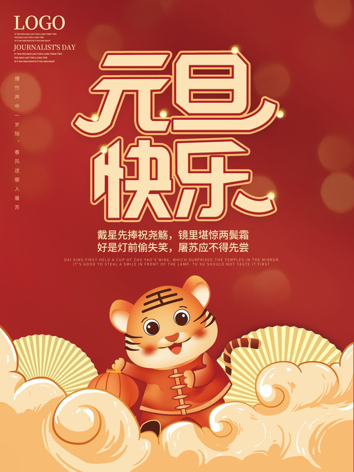 2022虎年春节背景喜庆背景psd模版下载