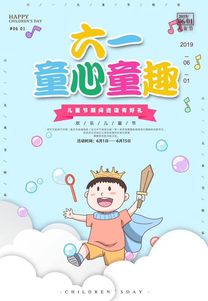 创意61儿童节宣传海报模板六一促销活动展板可爱插画psd设计素材