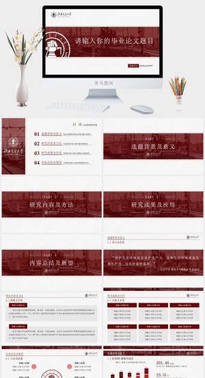 北京交通大学红色系论文答辩通用ppt模板预览图