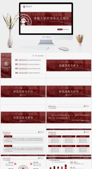 北京交通大学红色系论文答辩通用ppt模板预览图