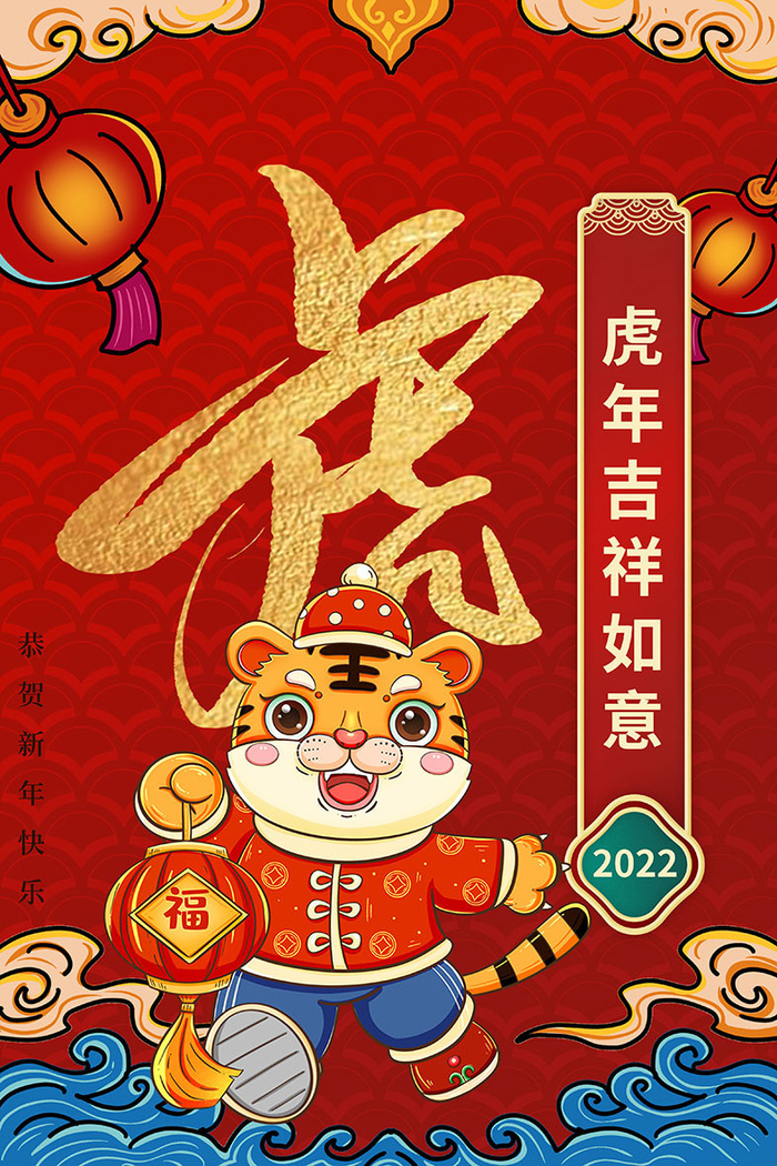 2022虎年海报春节新年除夕拜年背景图psd模版下载