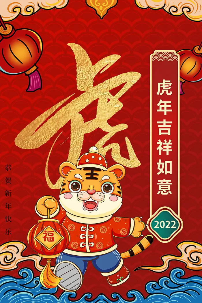 2022虎年海报春节新年除夕拜年背景图psd模版下载