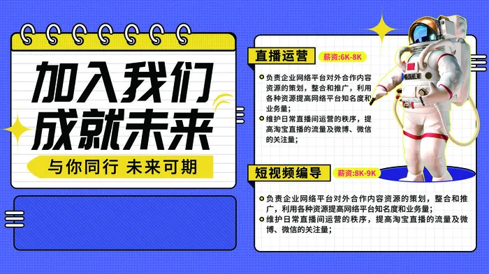 诚聘短视频主播海报PSD素材psd模版下载