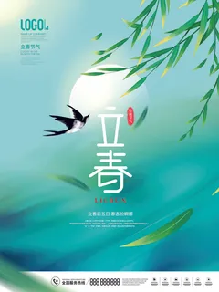 24节气立春春季新春春天海报模板PSD分层设计素材源文件模板