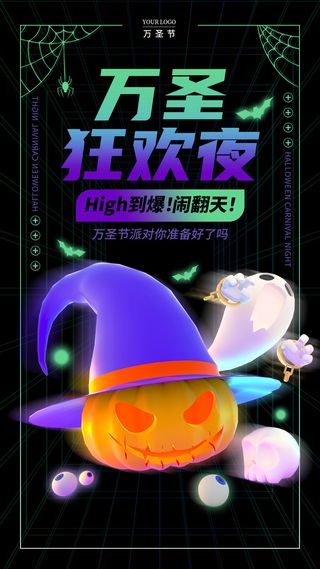 黑色酸性风格万圣狂欢夜万圣节手机海报