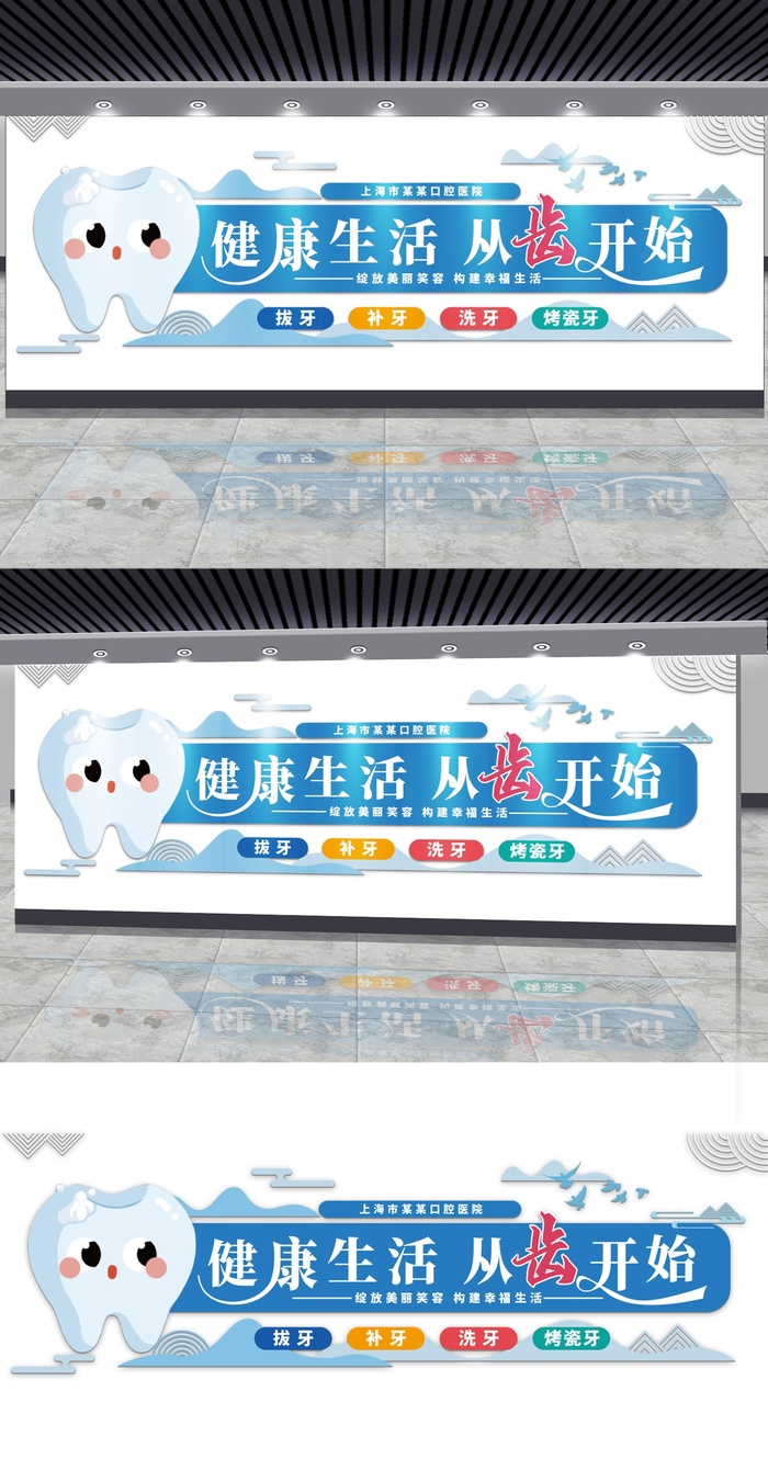 牙齿健康口腔医院走廊文化墙宣传标语展馆展厅文化墙eps,ai矢量模版下载