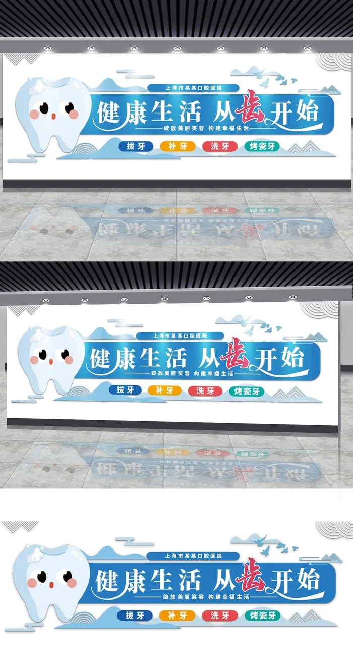 牙齿健康口腔医院走廊文化墙宣传标语展馆展厅文化墙eps,ai矢量模版下载