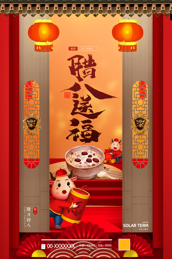 腊八节宣传海报
