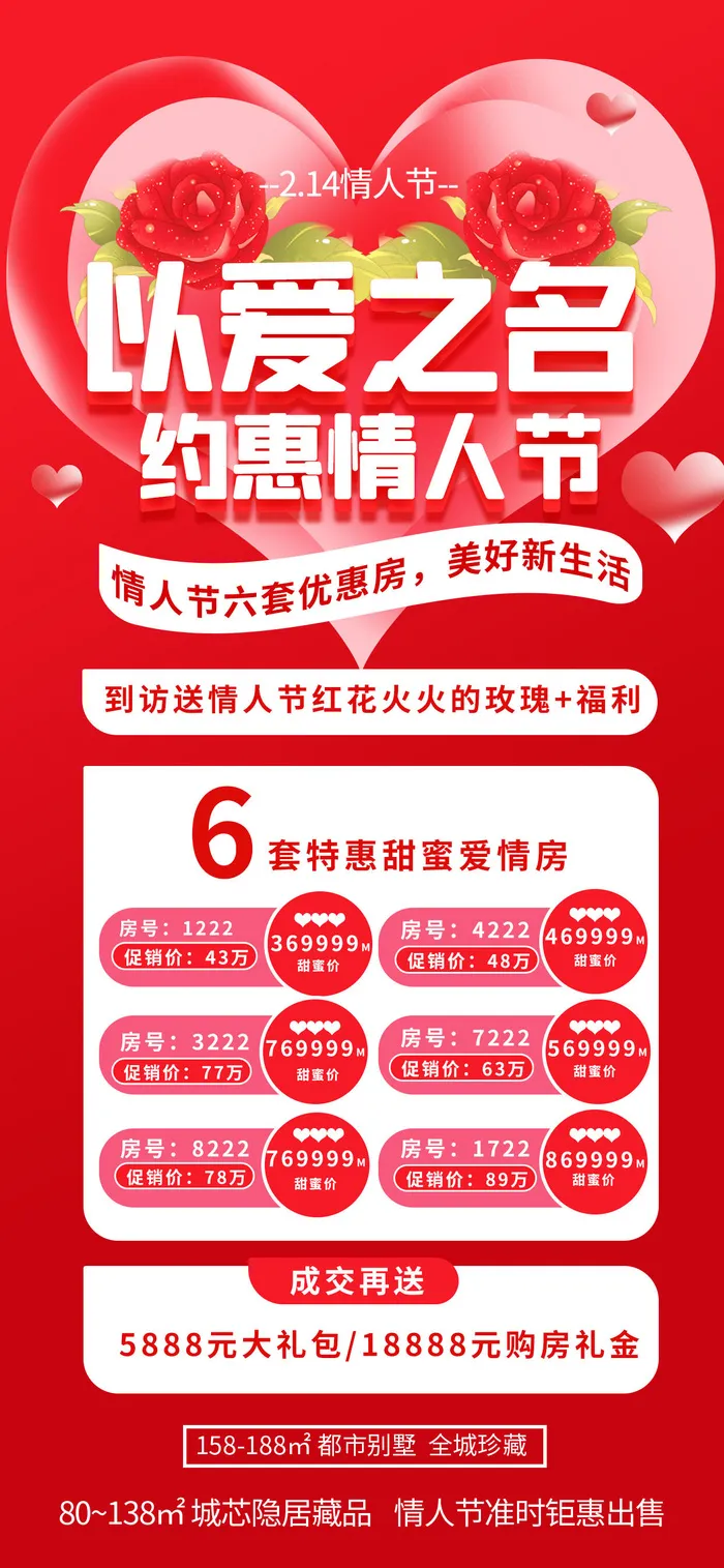情人节展架psd模版下载