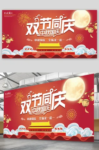 双十一 栓十一展板