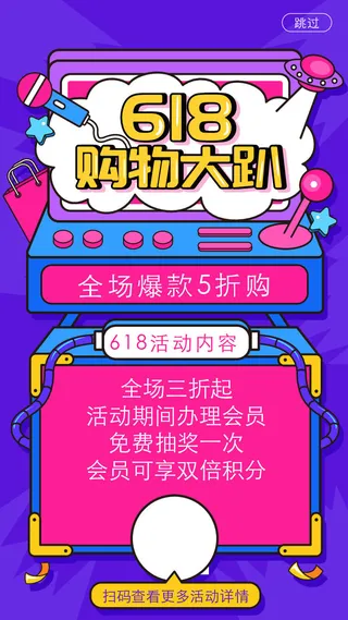 淘宝天猫618年中促销海报商场活动购物节UI启动页AI矢量设计素材