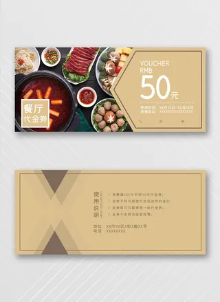 创意优惠券设计