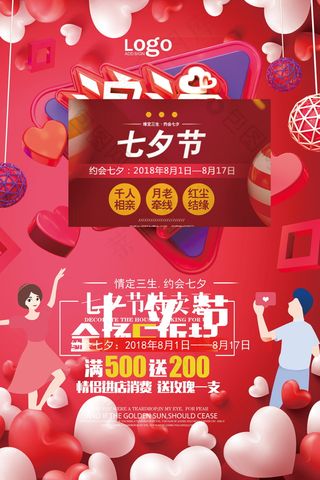 七夕海报情人节海报