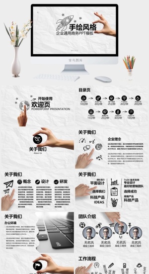 简约小清新风PPT模板预览图