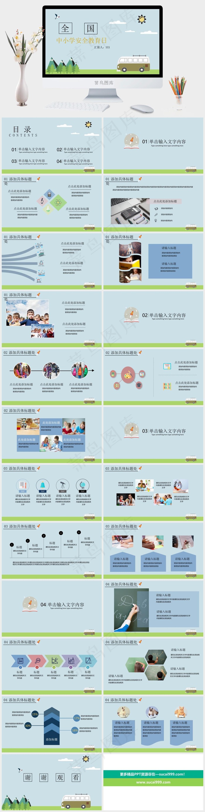 安全教育PPT模板ppt模版