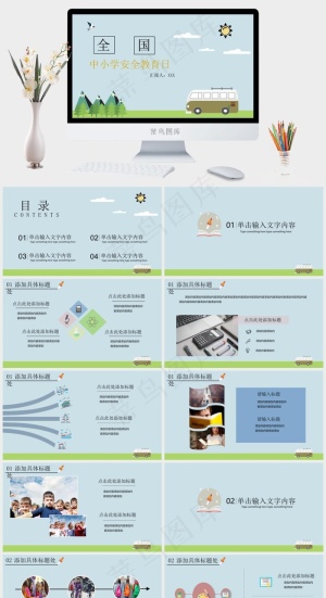 安全教育PPT模板ppt模版预览图