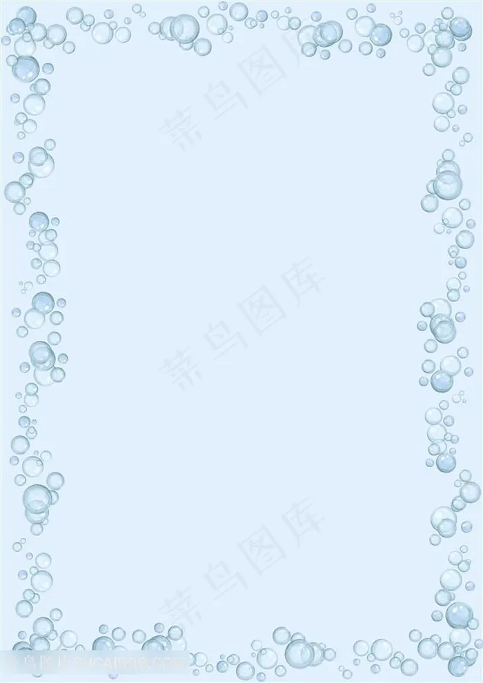淡蓝色气泡边框 淡蓝色气泡边框