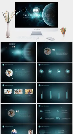 星空风格商务简约工作汇报动态通用PPTppt模板