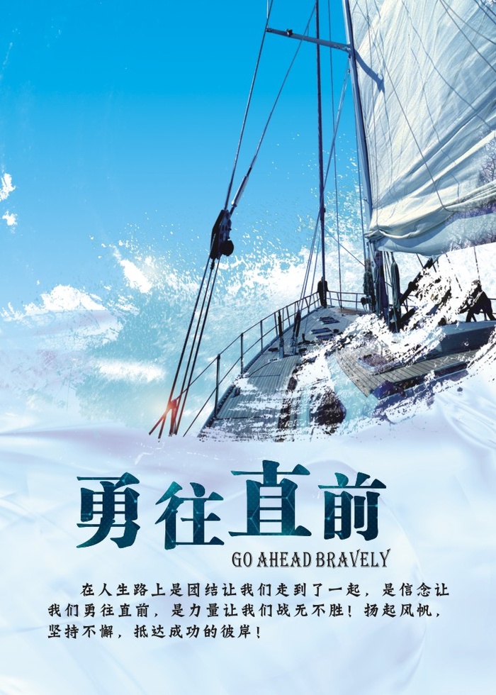 勇往直前 励志图片
