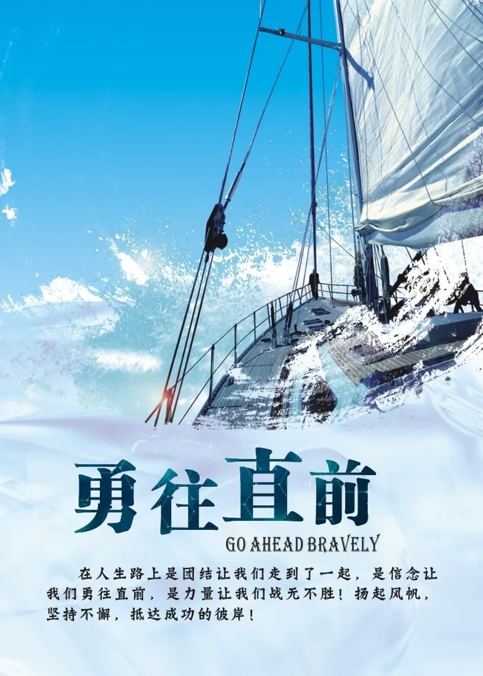 勇往直前 励志图片cdr矢量模版下载