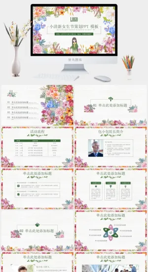 小清新女生节策划ppt模板预览图