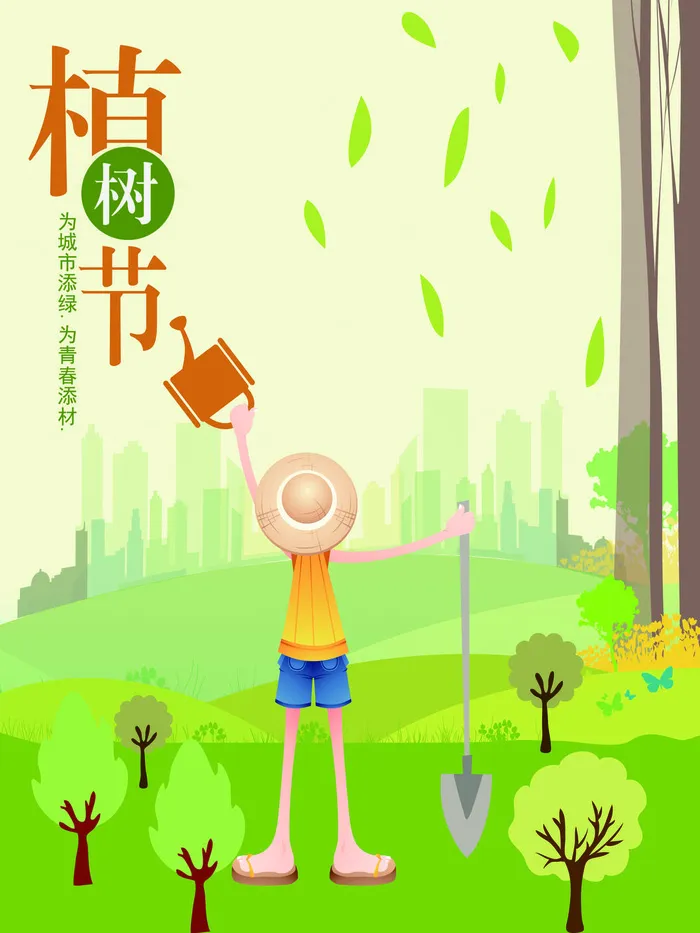植树节种树活动广告PSD模板环保公益绿色低碳PS素材海报展板背景